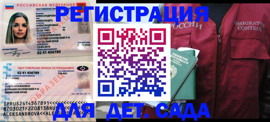 миграционный учет в Орске
