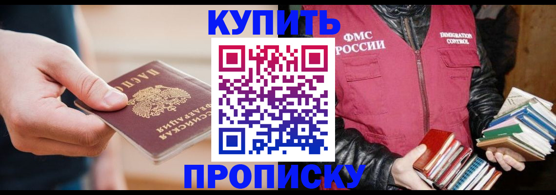 прописка для кредита в Орске