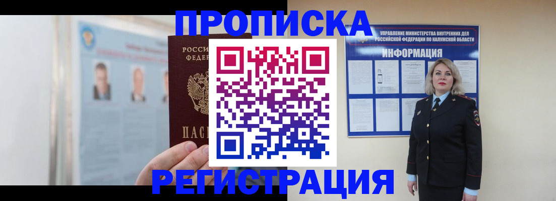 временная регистрация гарантия в Орске