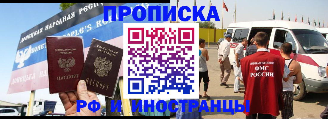 купить прописку в Орске